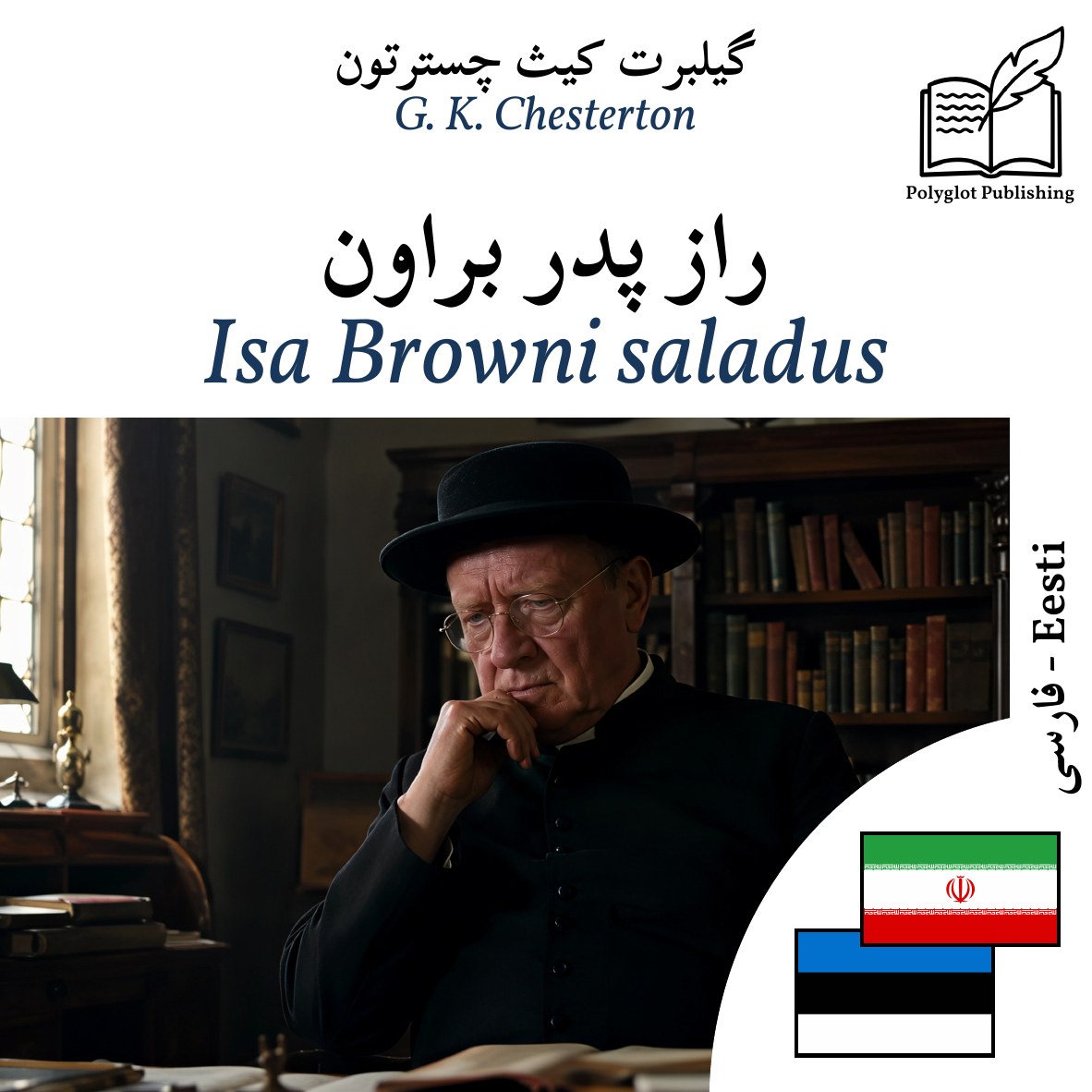 Isa Browni saladus