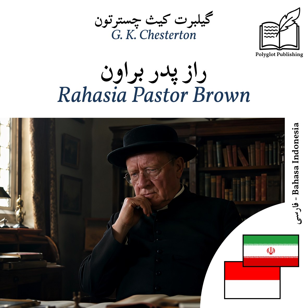 Rahasia Pastor Brown