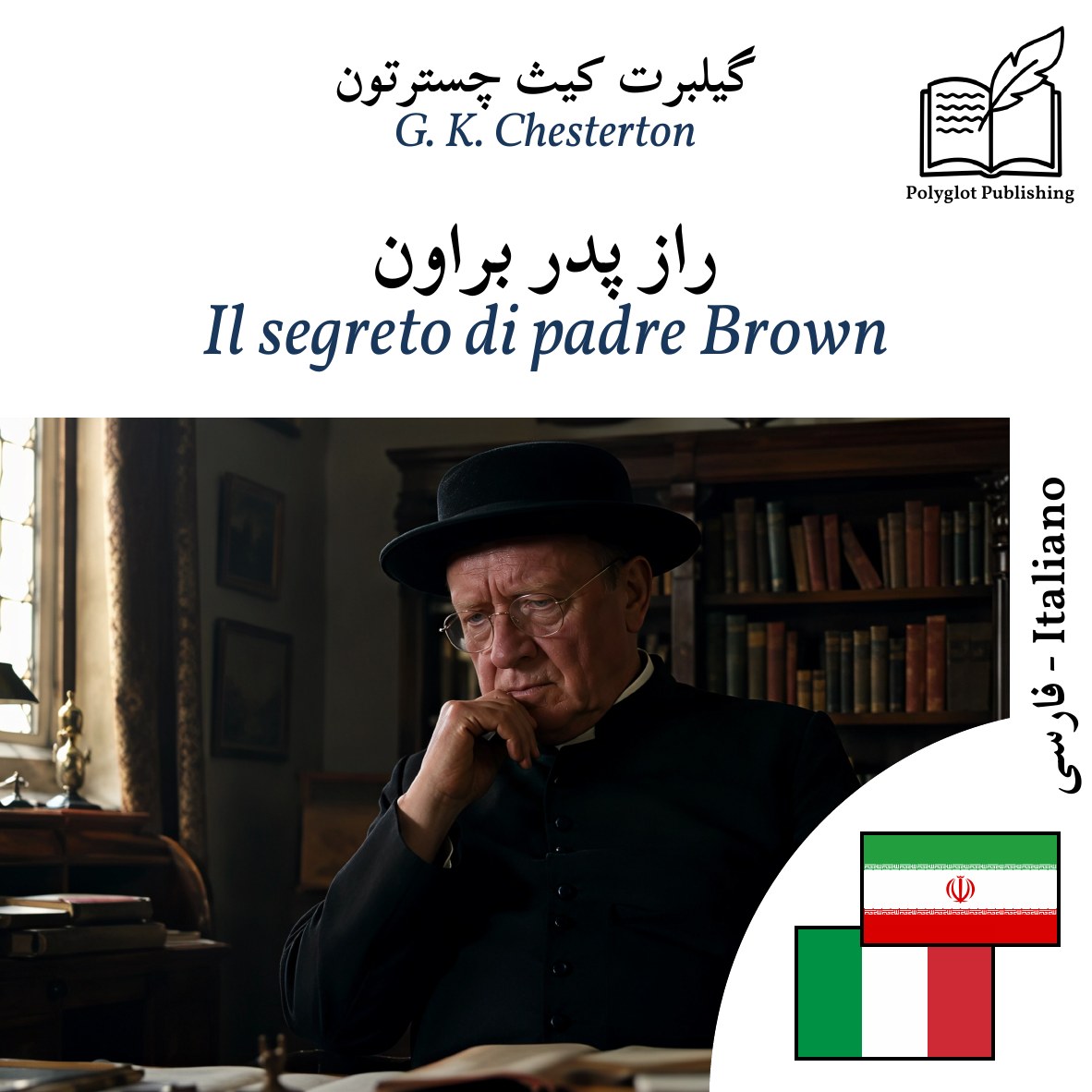 Il segreto di padre Brown