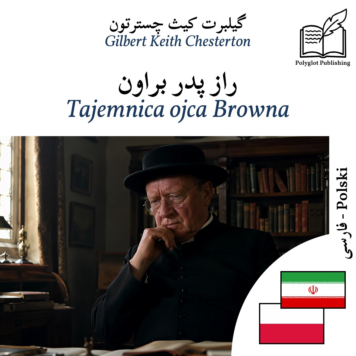 Tajemnica ojca Browna