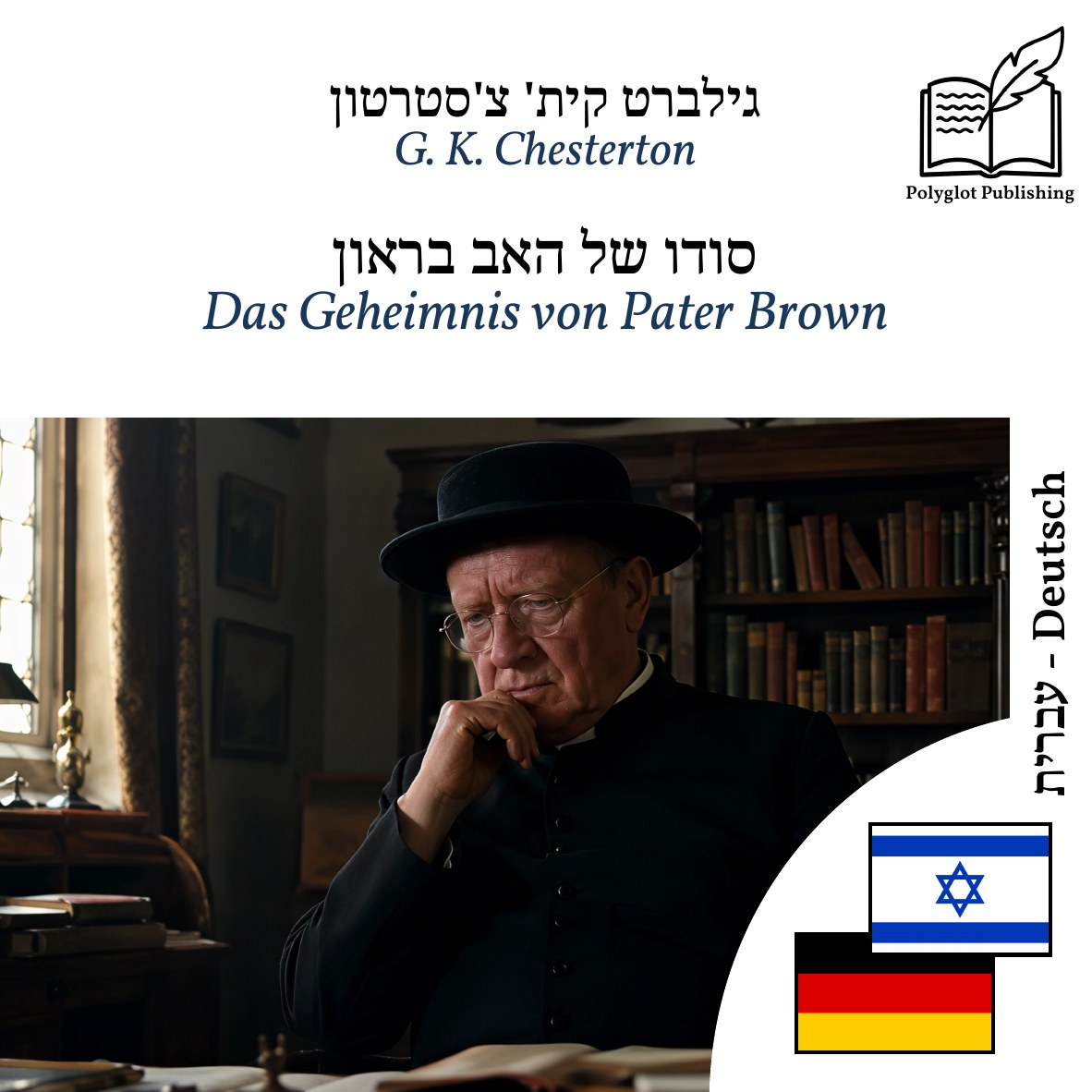 Das Geheimnis von Pater Brown