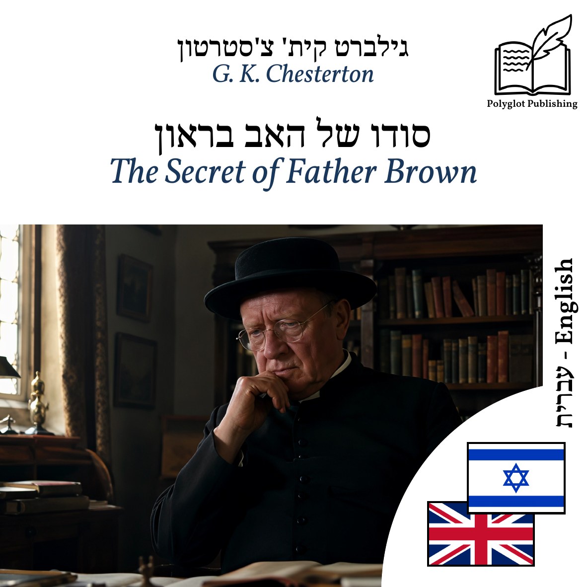 The Secret of Father Brown