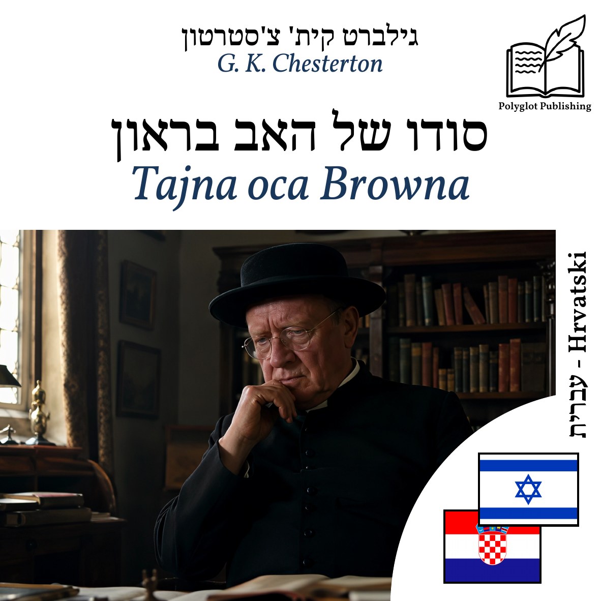Tajna oca Browna