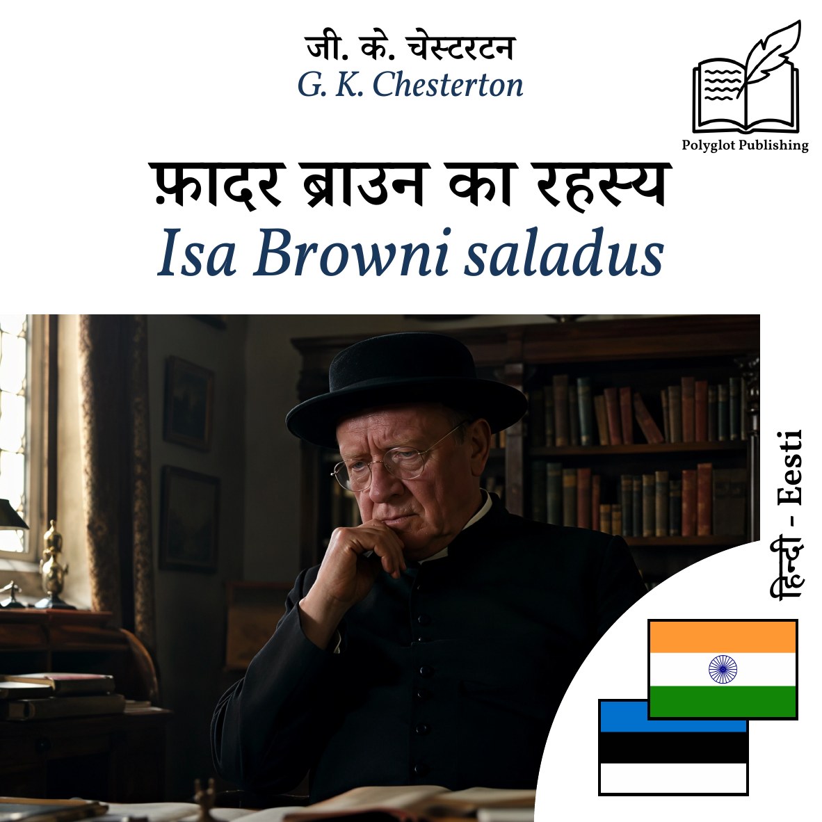 Isa Browni saladus