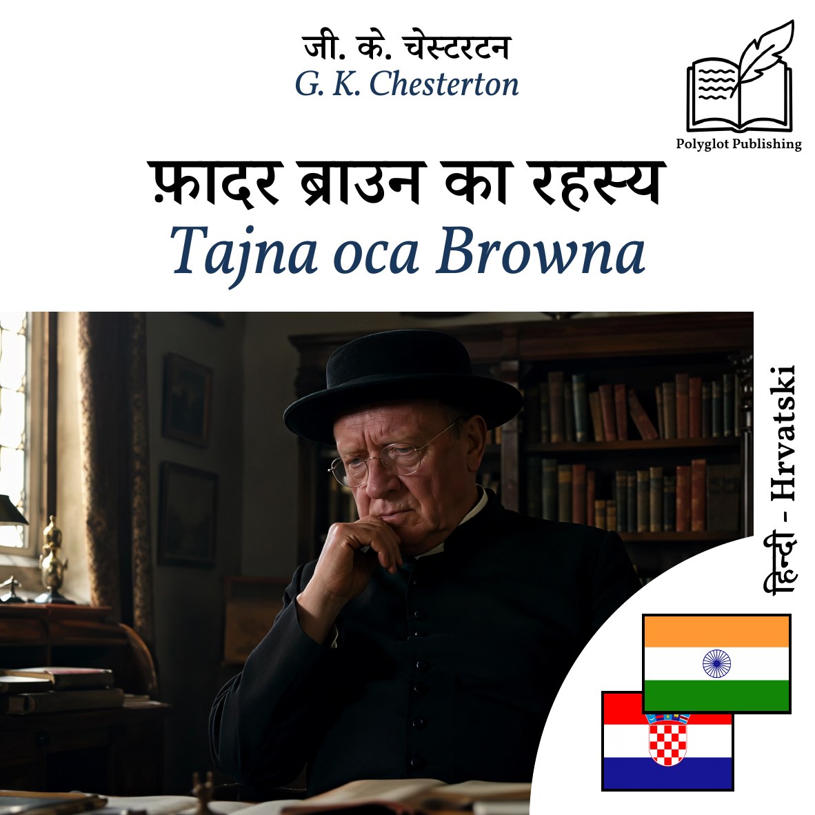 Tajna oca Browna