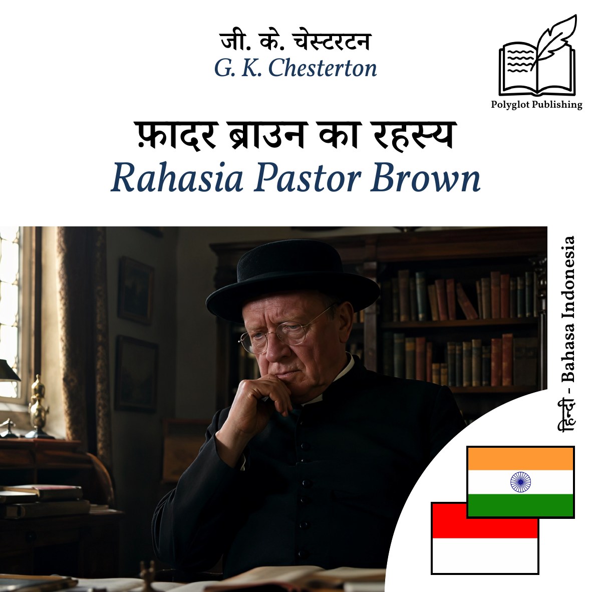 Rahasia Pastor Brown