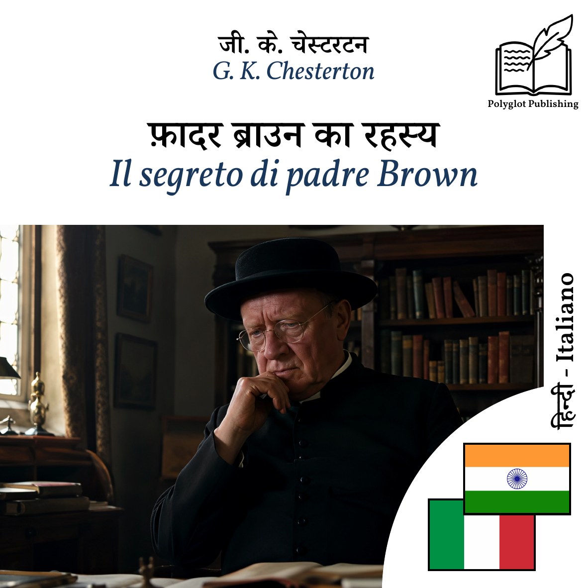 Il segreto di padre Brown