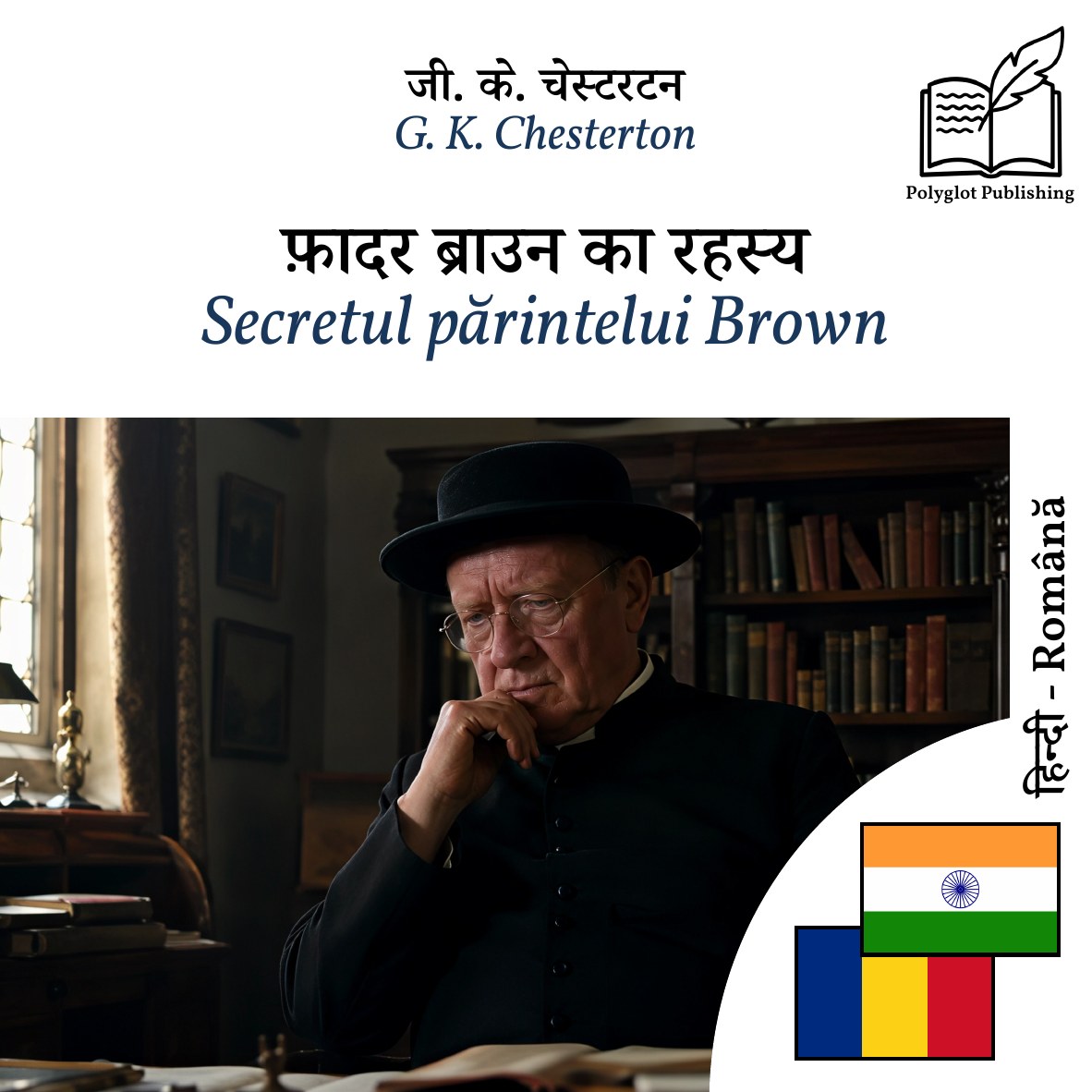 Secretul părintelui Brown