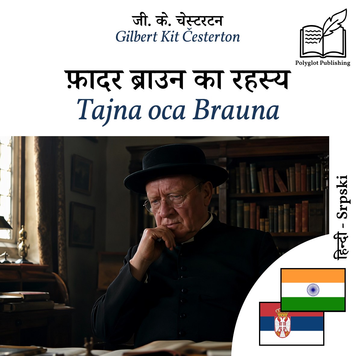 Tajna oca Brauna
