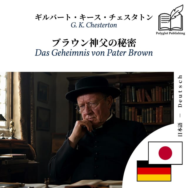 Das Geheimnis von Pater Brown