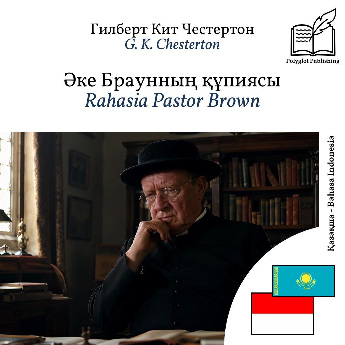 Rahasia Pastor Brown