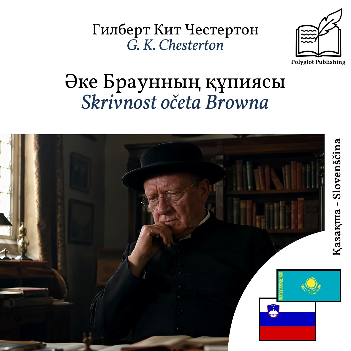 Skrivnost očeta Browna