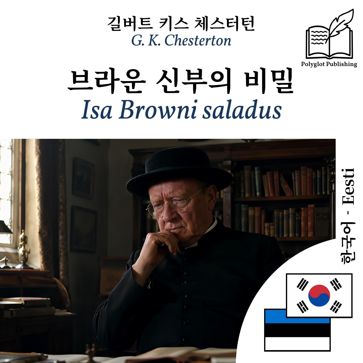 Isa Browni saladus