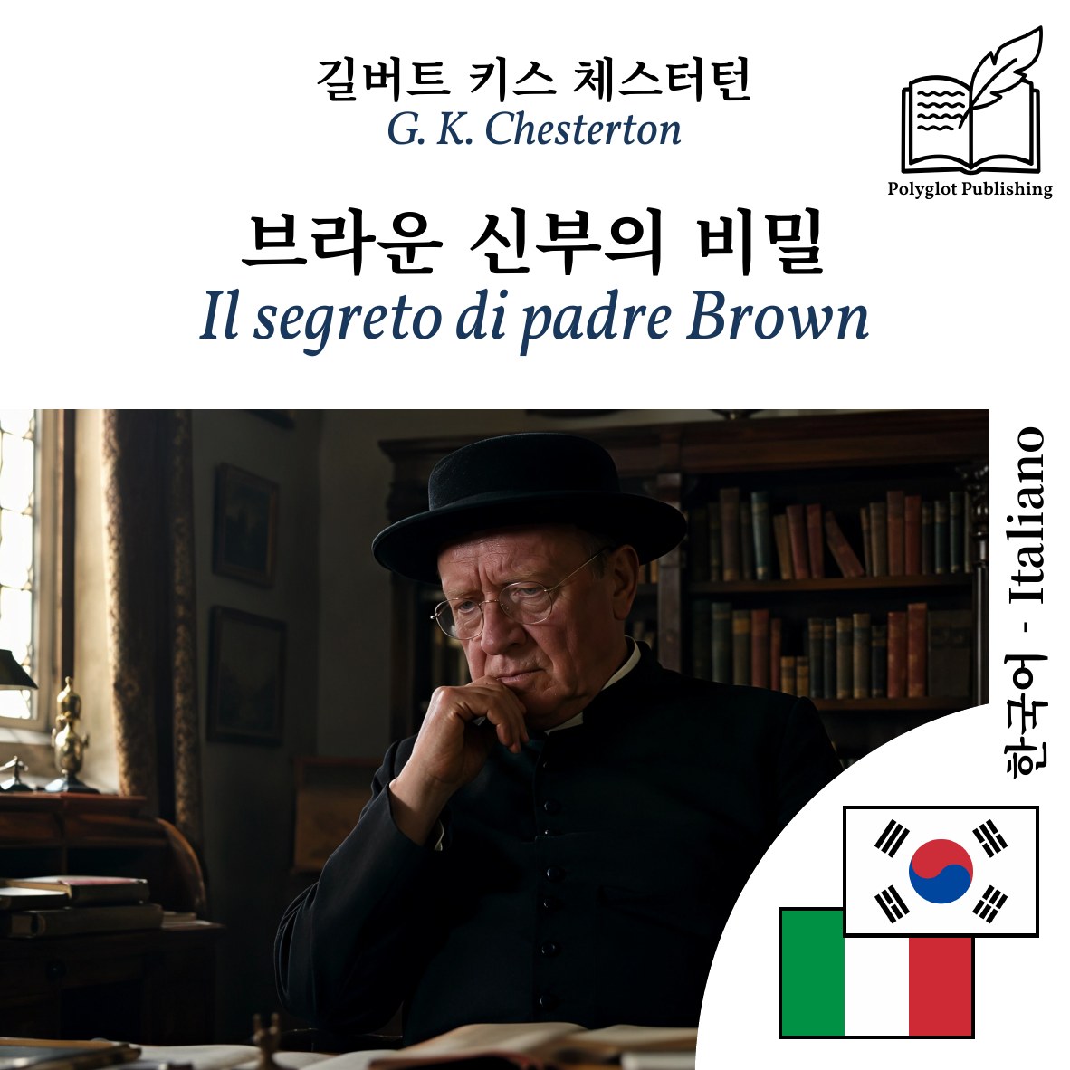 Il segreto di padre Brown