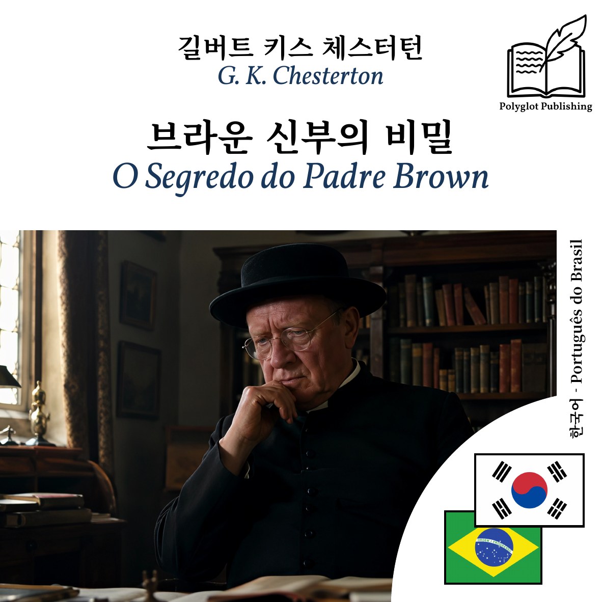 O Segredo do Padre Brown