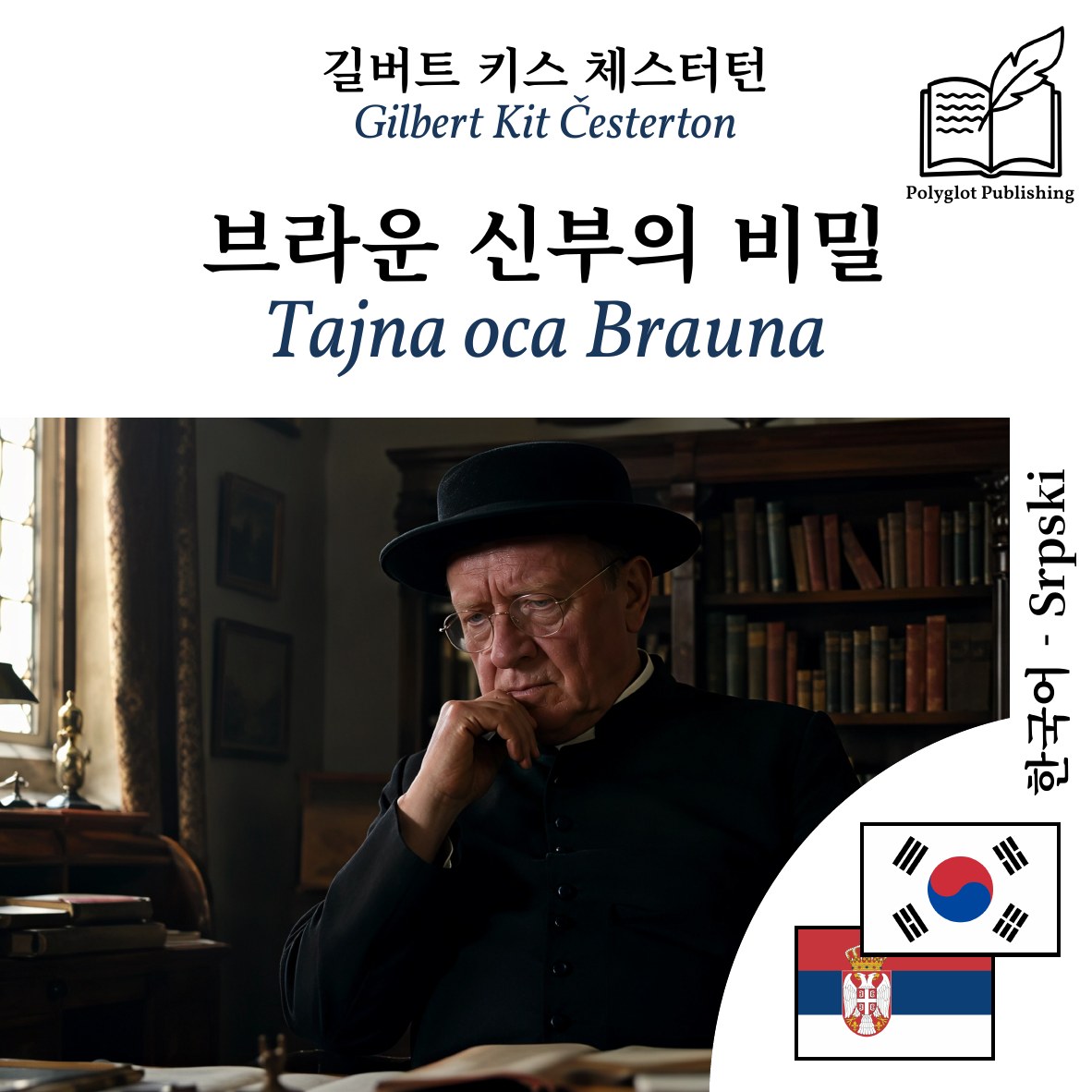 Tajna oca Brauna