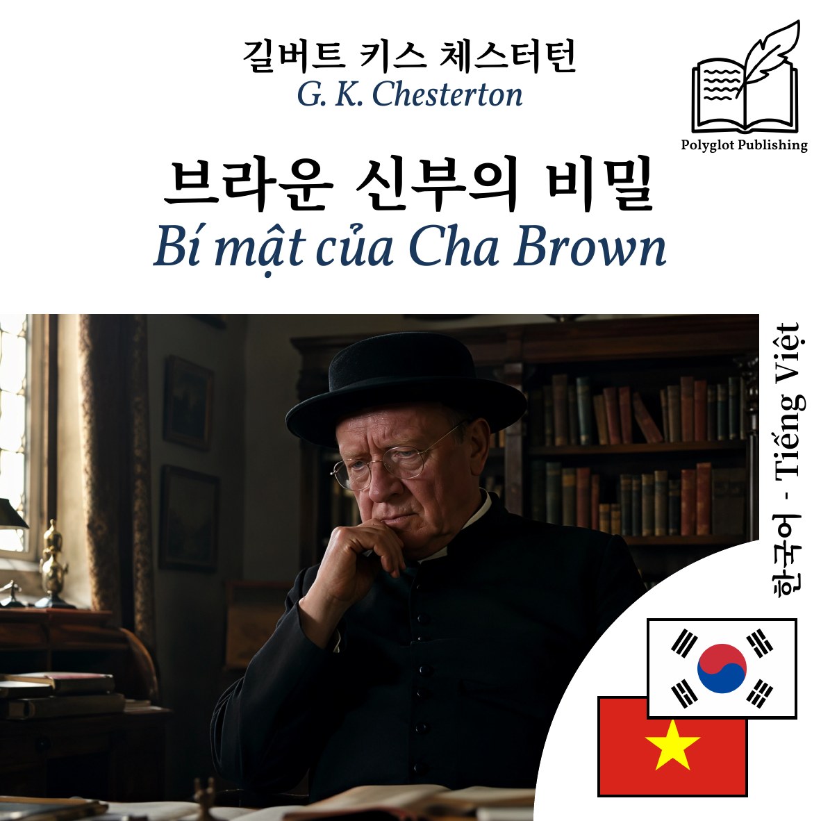 Bí mật của Cha Brown