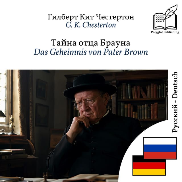 Das Geheimnis von Pater Brown