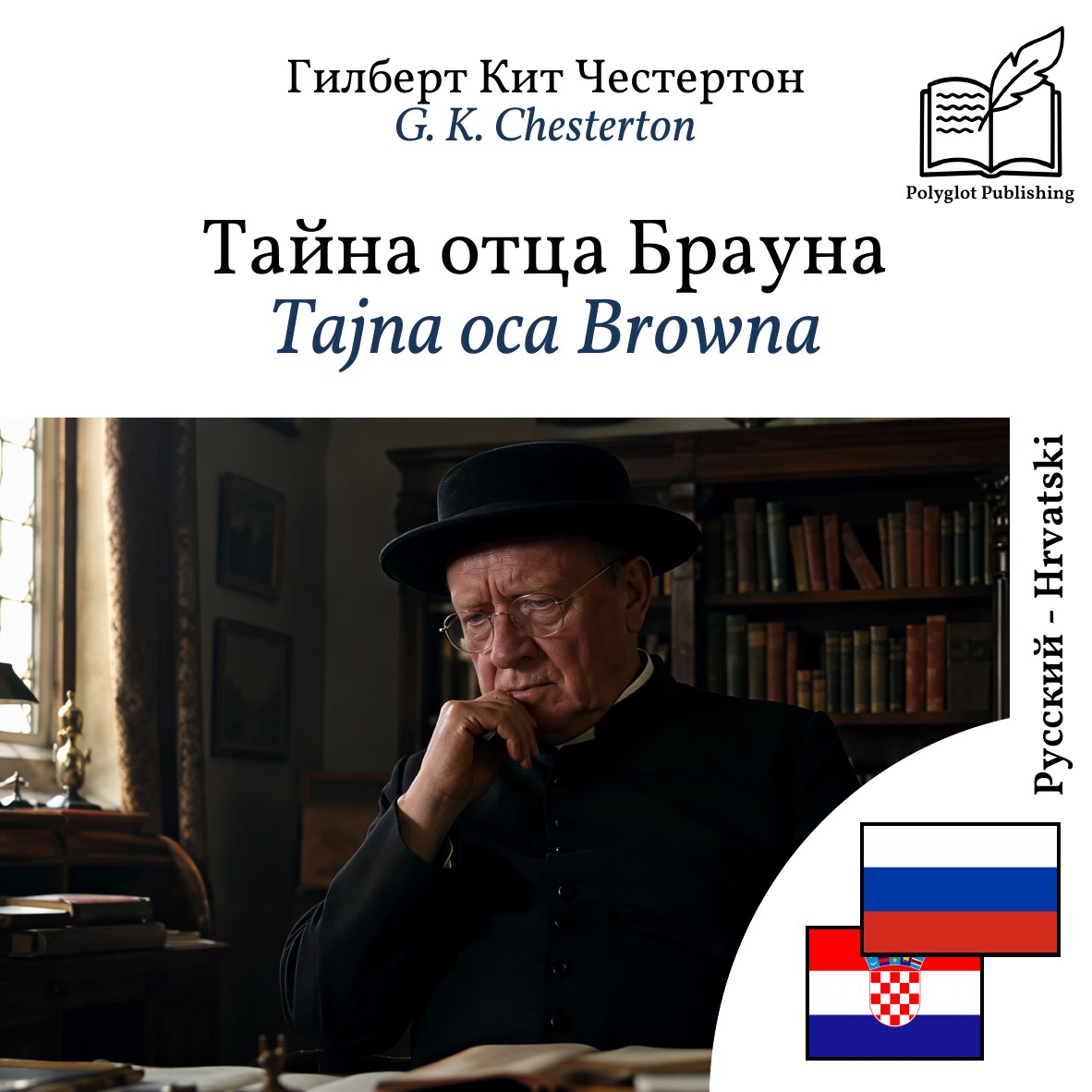 Tajna oca Browna