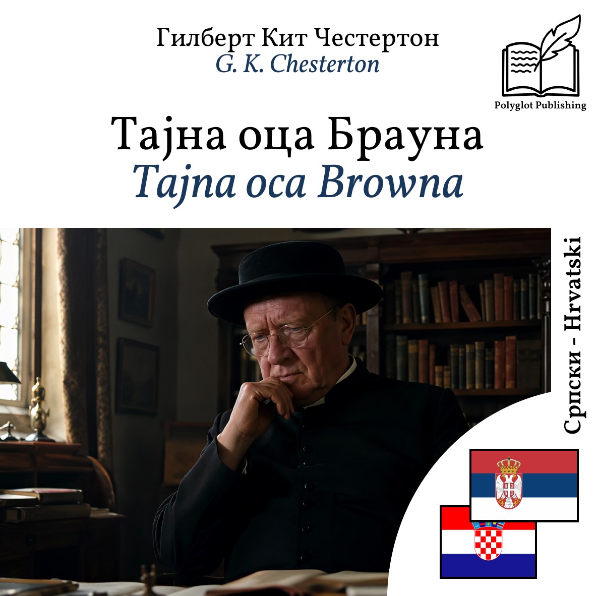 Tajna oca Browna