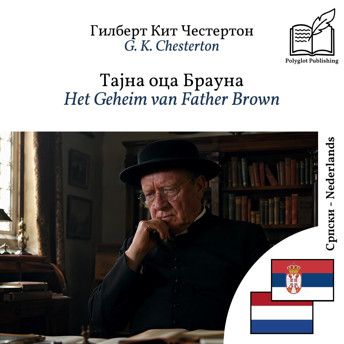 Het Geheim van Father Brown