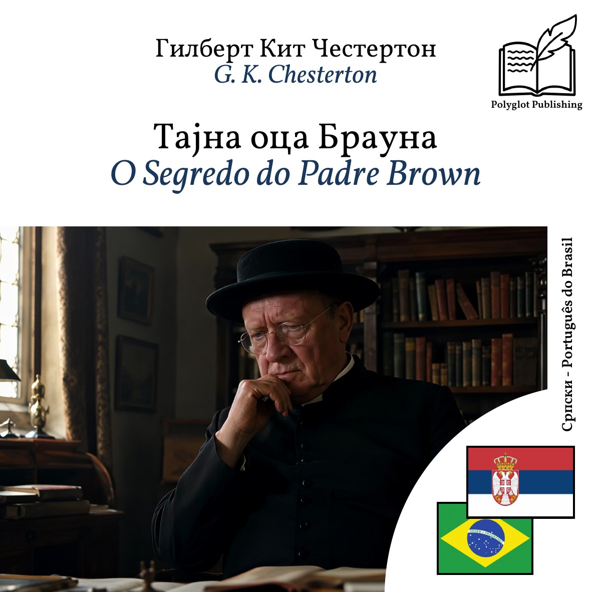 O Segredo do Padre Brown