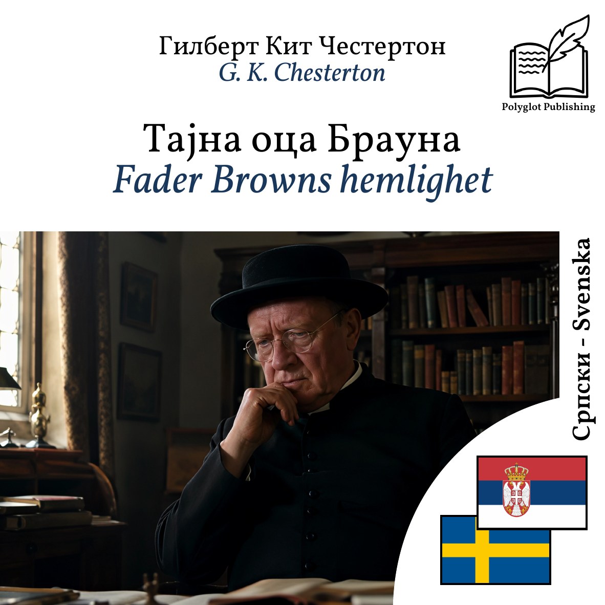 Fader Browns hemlighet