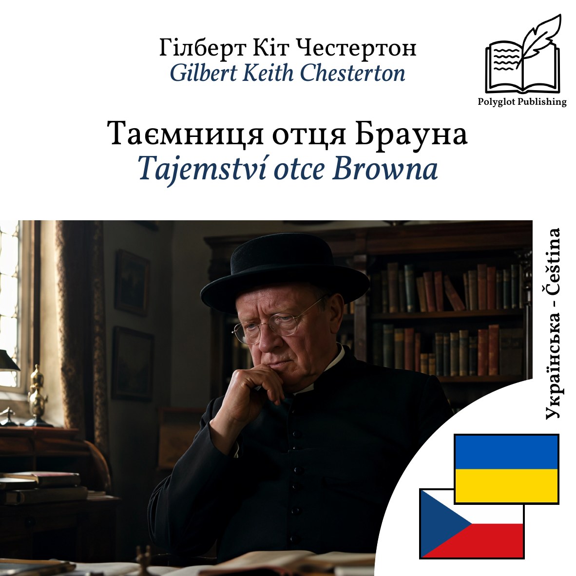 Tajemství otce Browna
