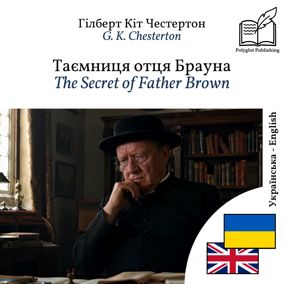 The Secret of Father Brown
