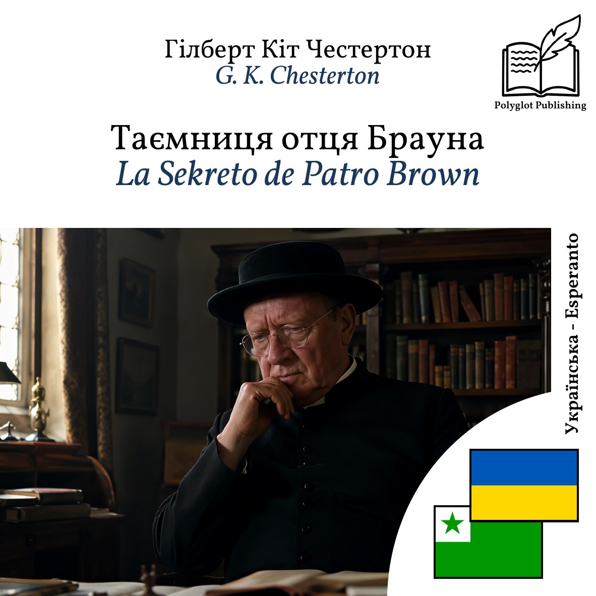 La Sekreto de Patro Brown