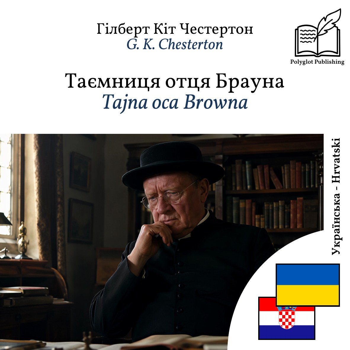 Tajna oca Browna