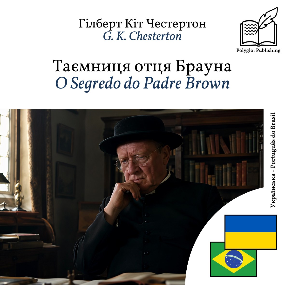 O Segredo do Padre Brown