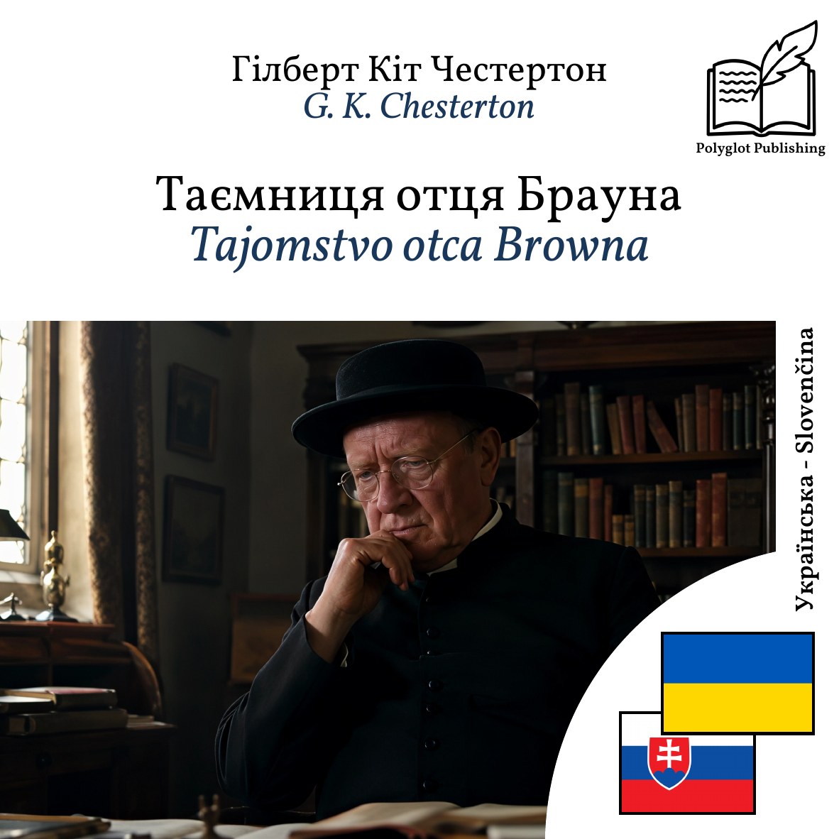 Tajomstvo otca Browna