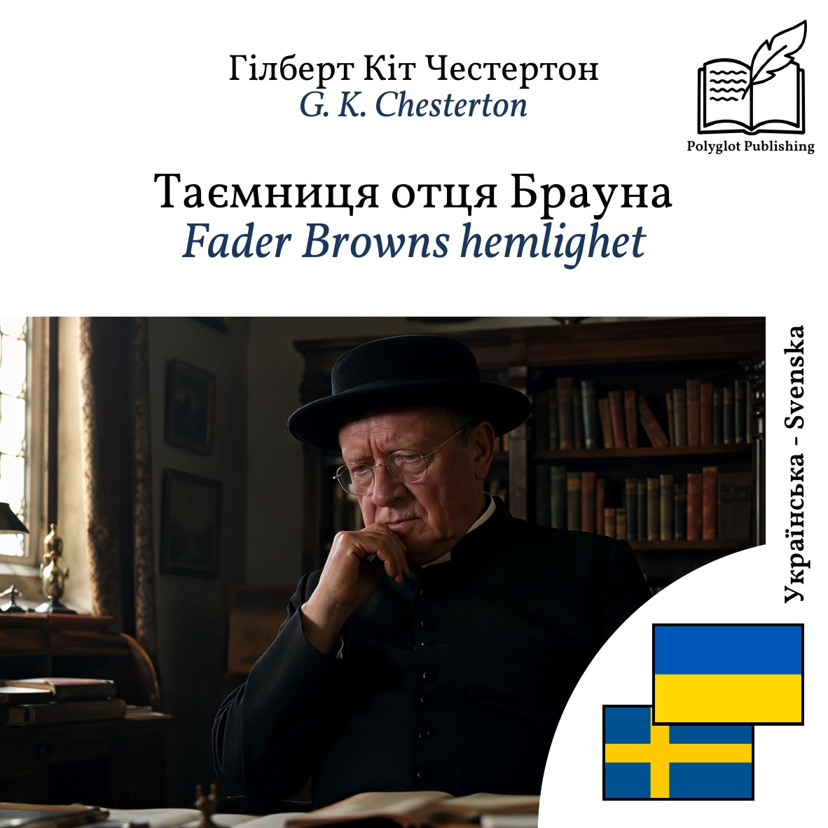 Fader Browns hemlighet