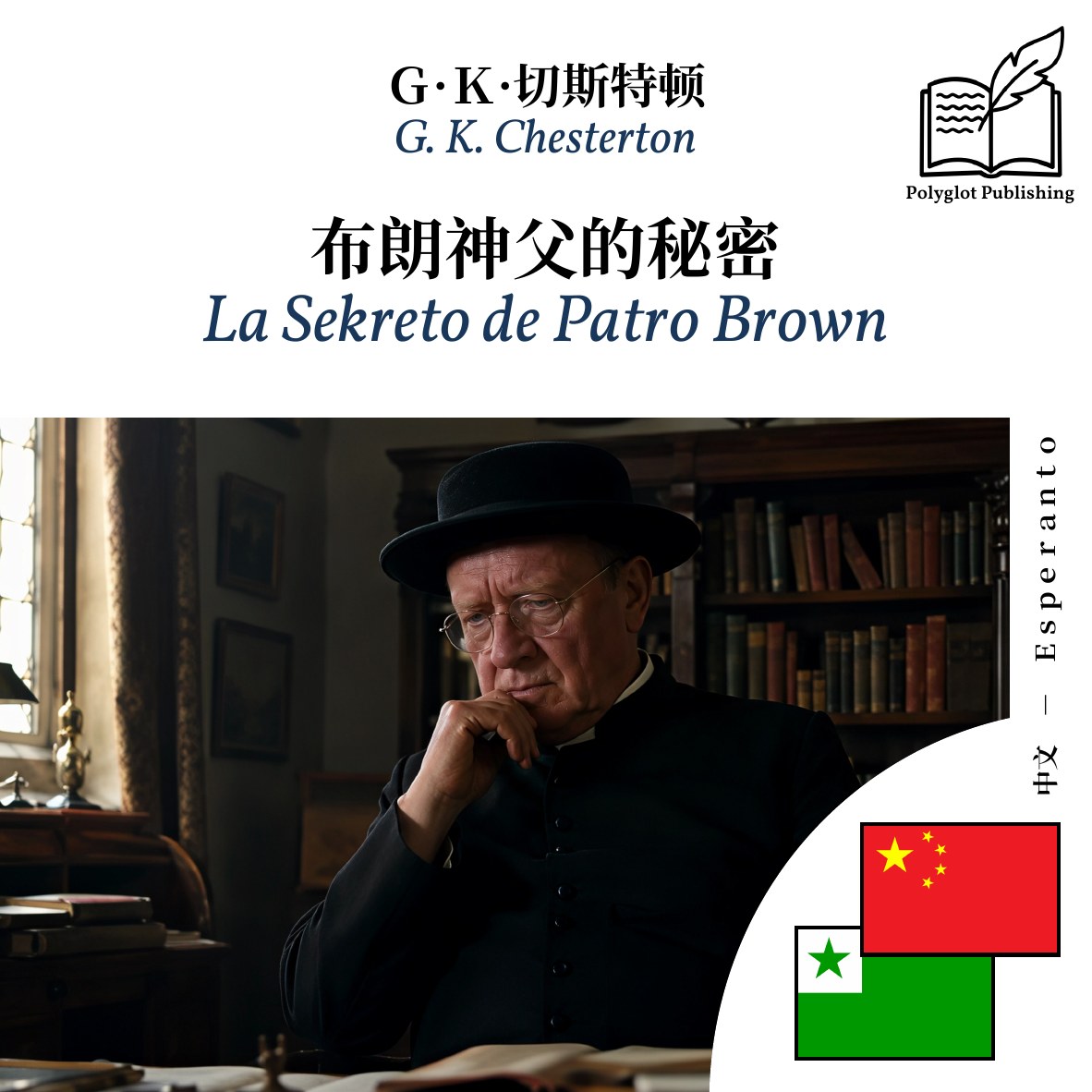 La Sekreto de Patro Brown