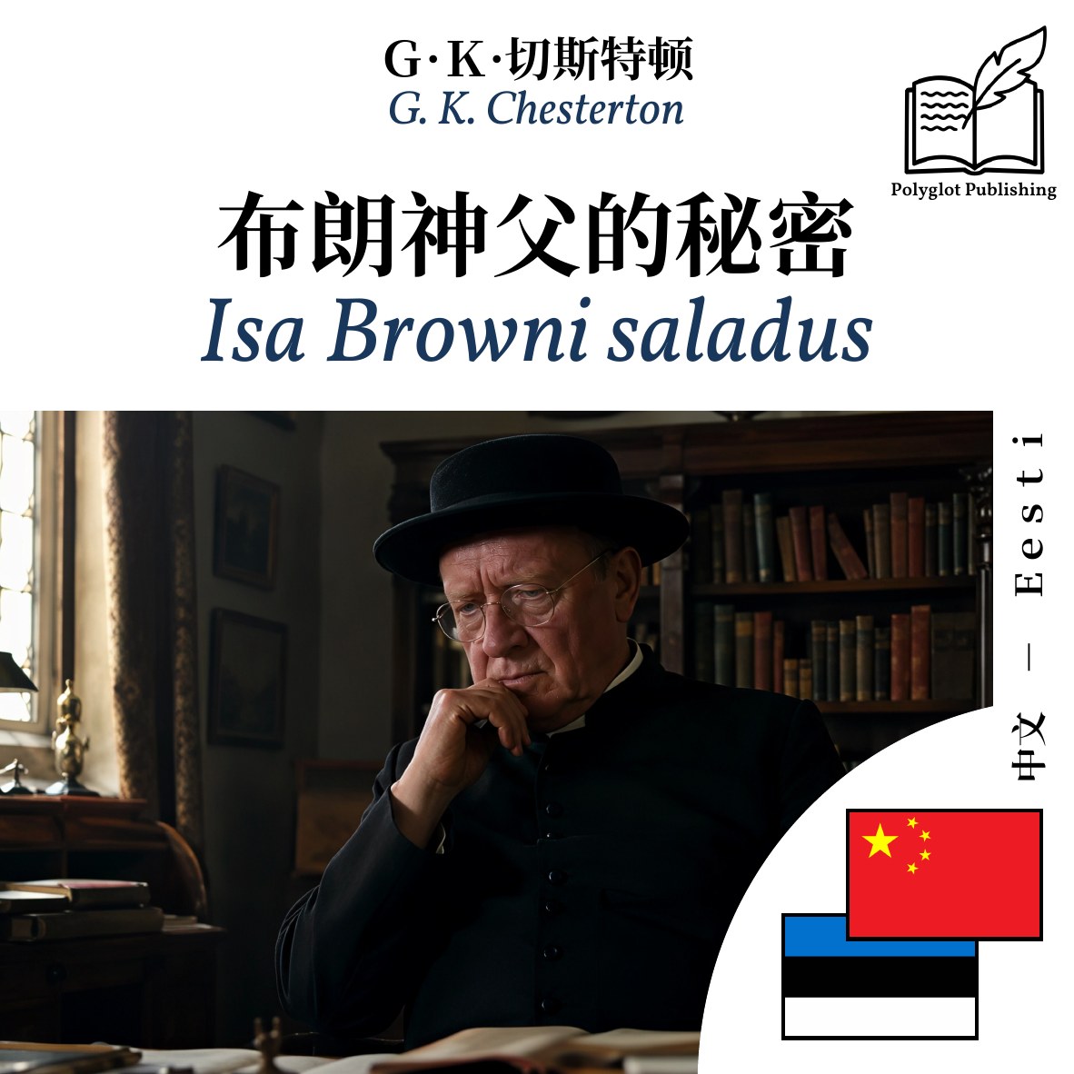 Isa Browni saladus