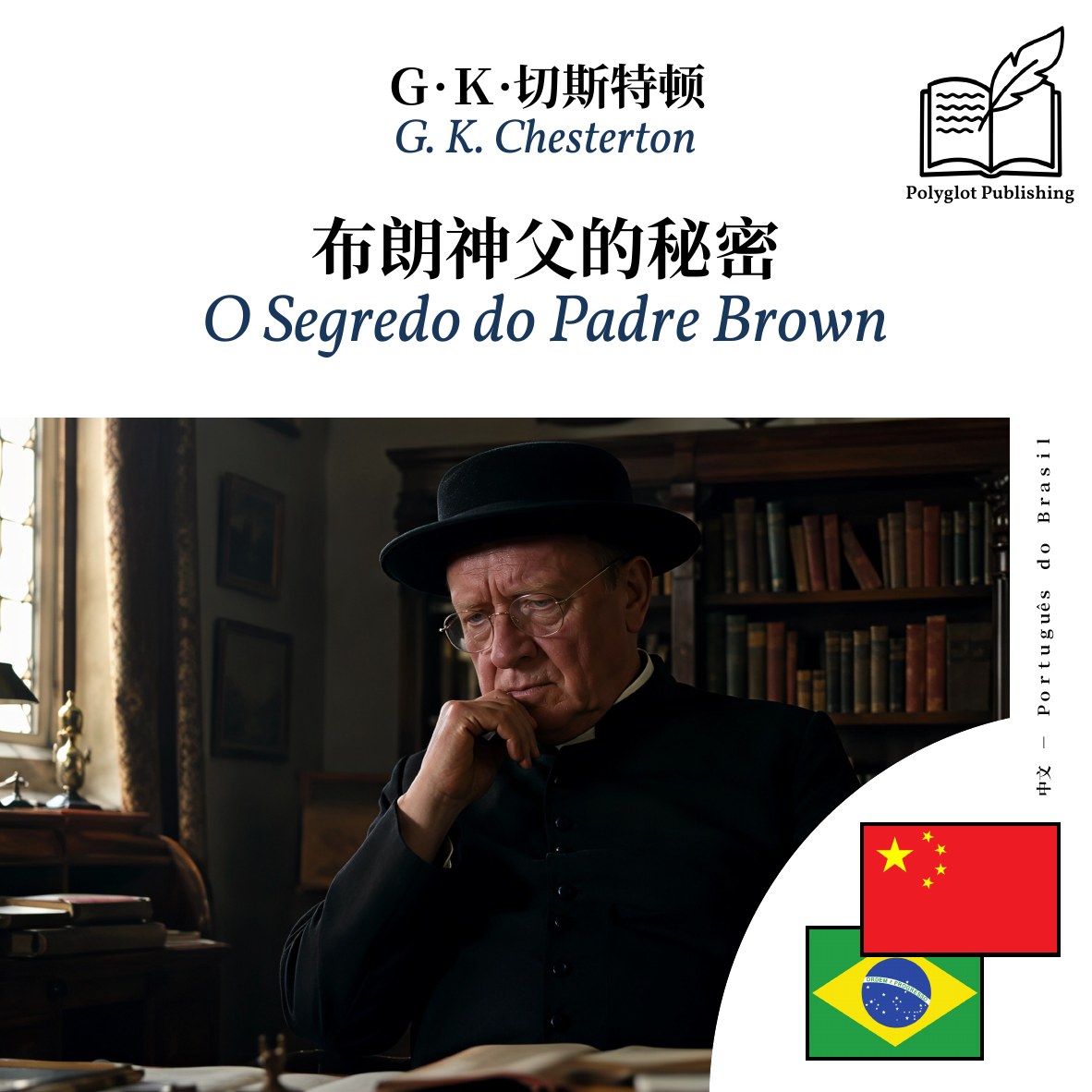 O Segredo do Padre Brown
