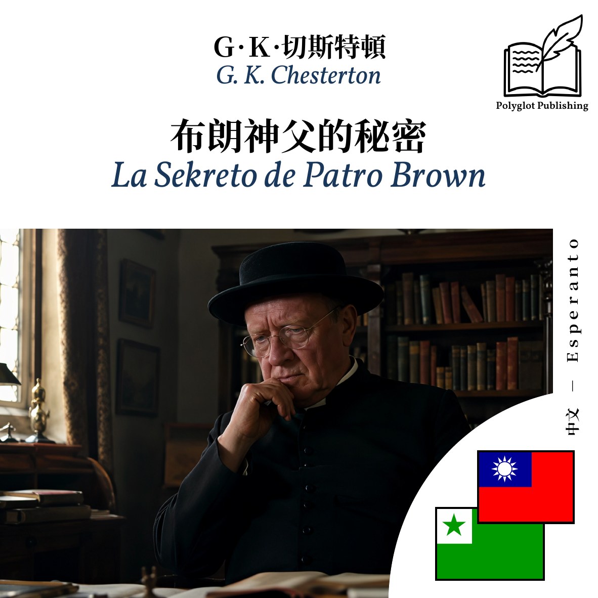 La Sekreto de Patro Brown