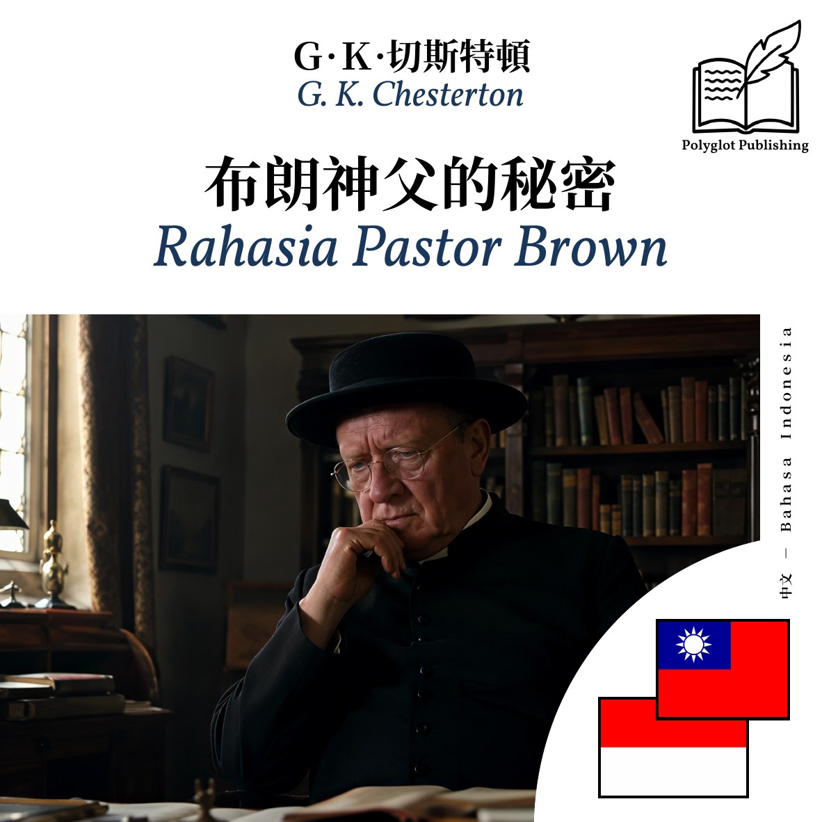 Rahasia Pastor Brown