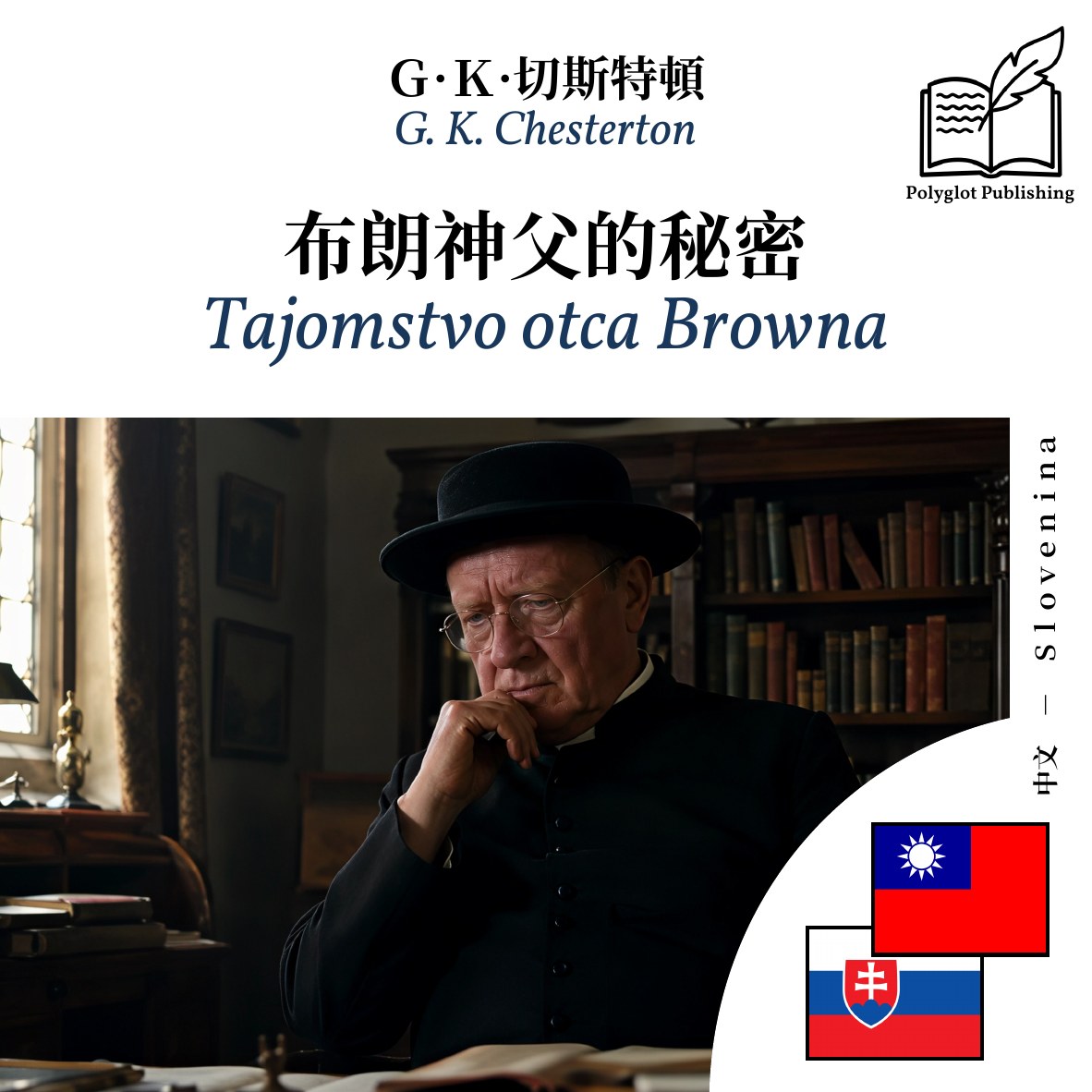 Tajomstvo otca Browna