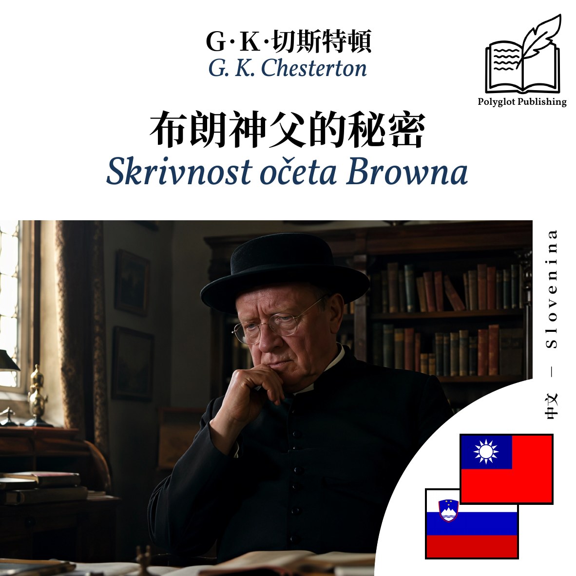 Skrivnost očeta Browna