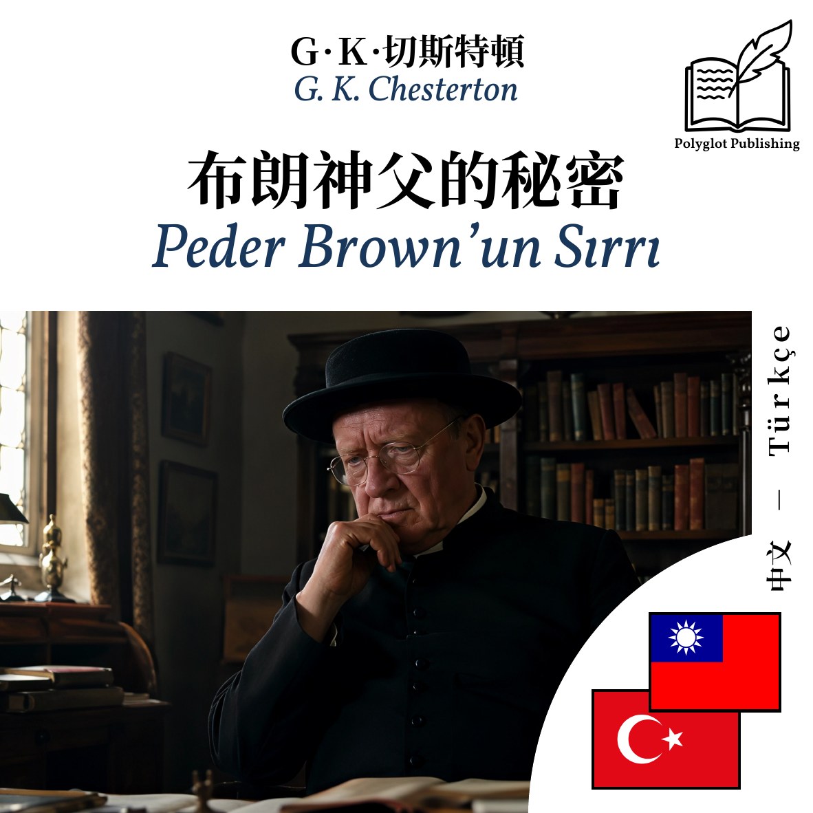 Peder Brown’un Sırrı