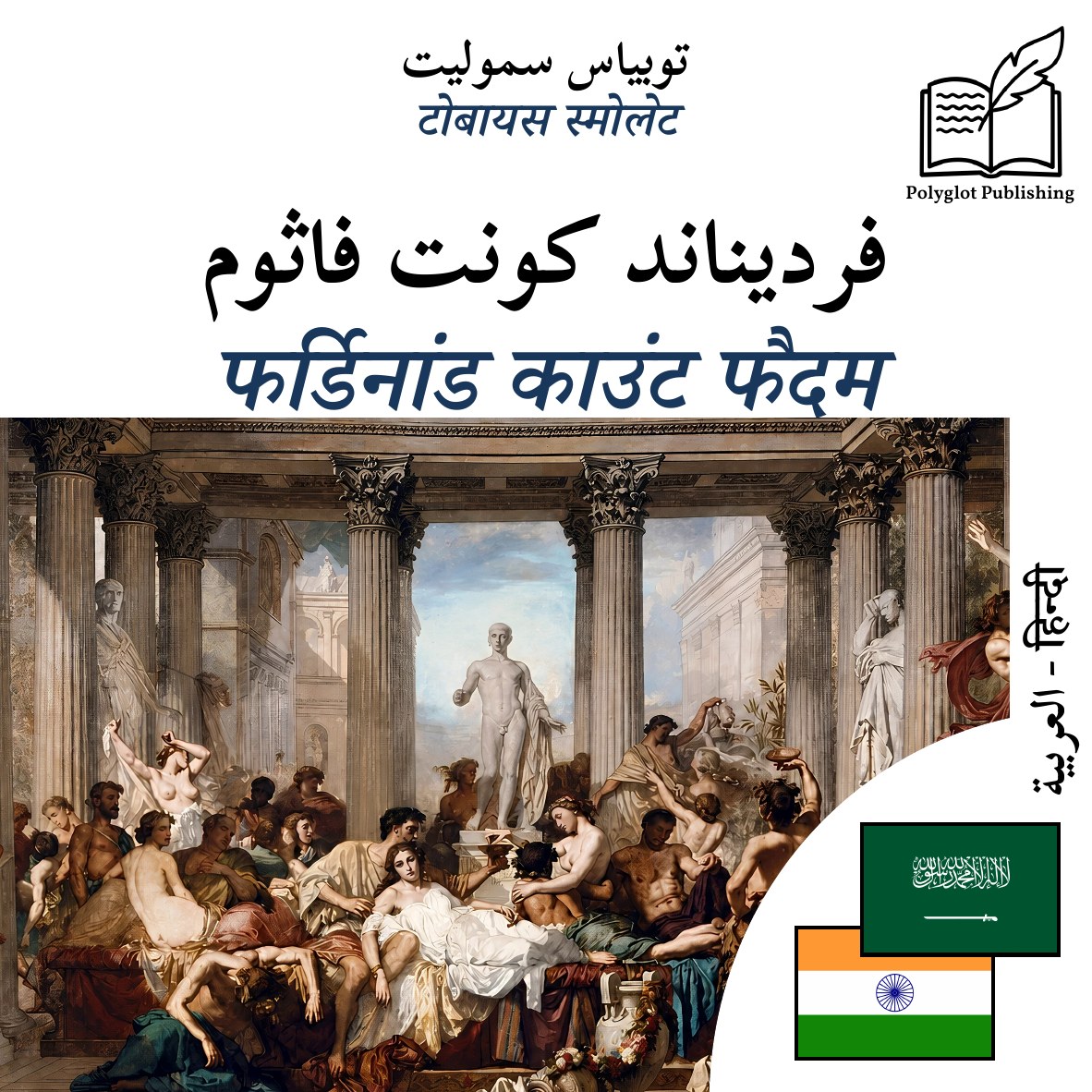 फर्डिनांड काउंट फैदम