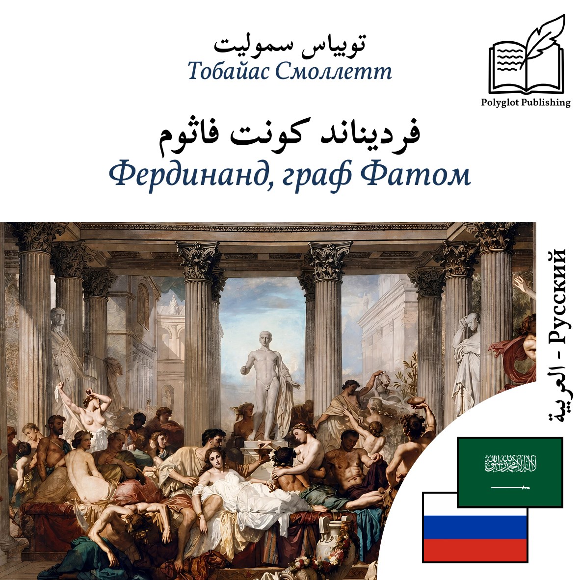 Фердинанд, граф Фатом
