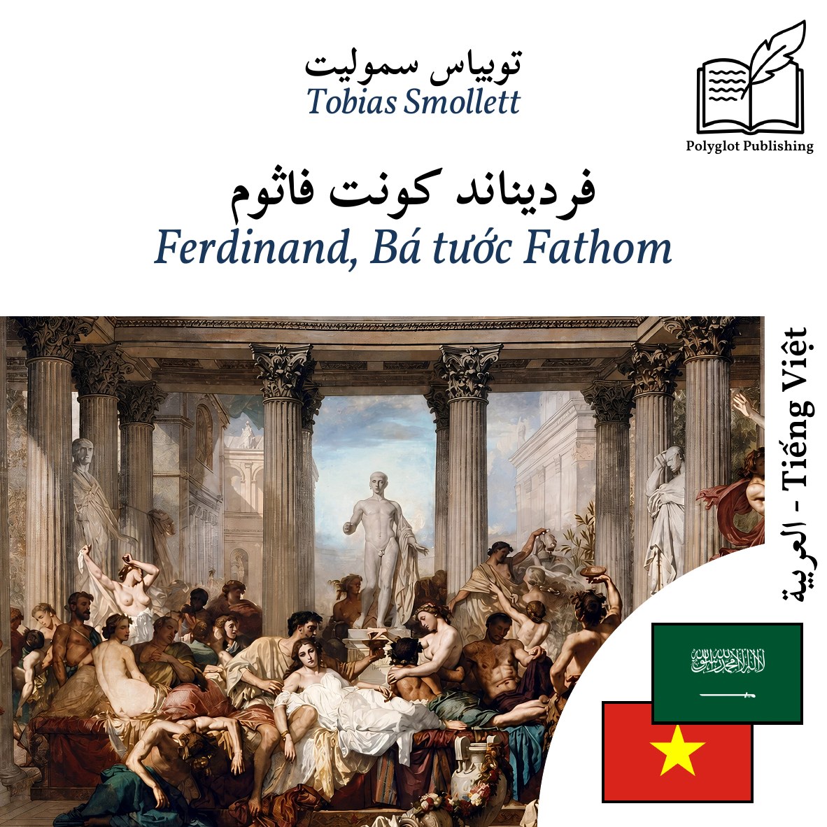 Ferdinand, Bá tước Fathom