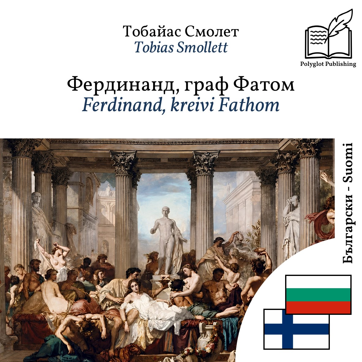 Ferdinand, kreivi Fathom