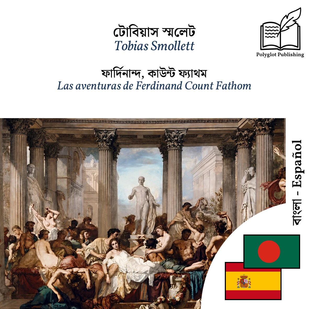 Las aventuras de Ferdinand Count Fathom