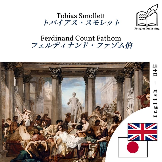 フェルディナンド・ファゾム伯