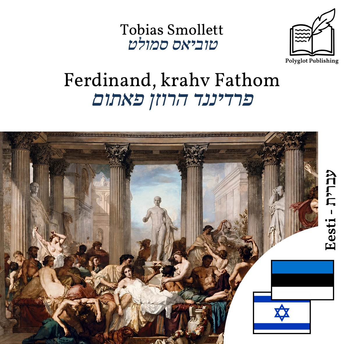 פרדיננד הרוזן פאתום