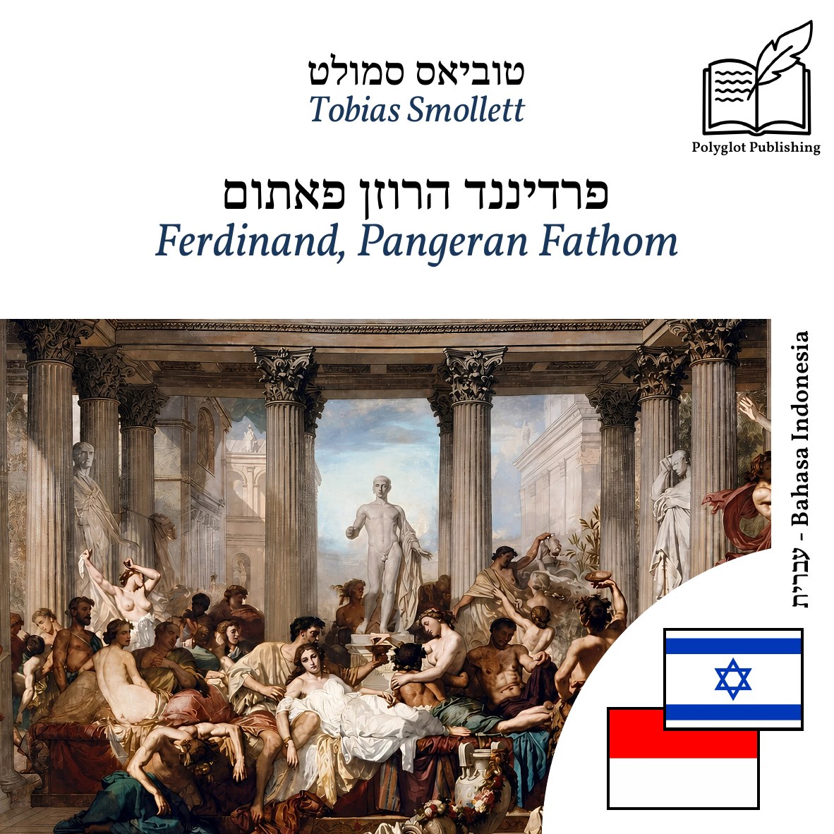 Ferdinand, Pangeran Fathom